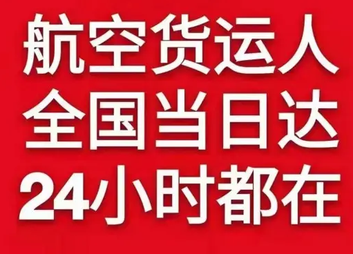 扎兰屯航空快运货物、航空货运:物流行业各岗位招聘